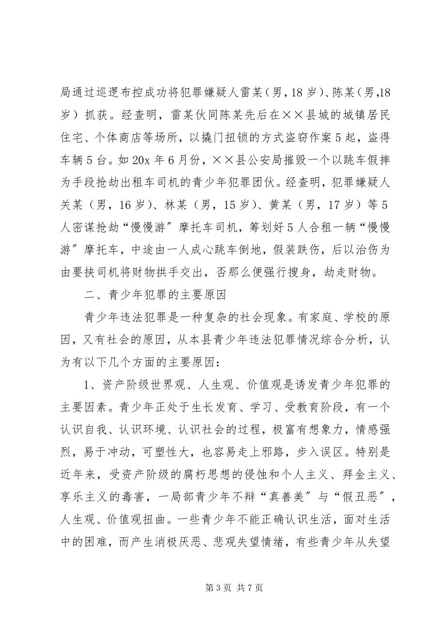 2023年青少年犯罪的特点原因及预防对策.docx_第3页