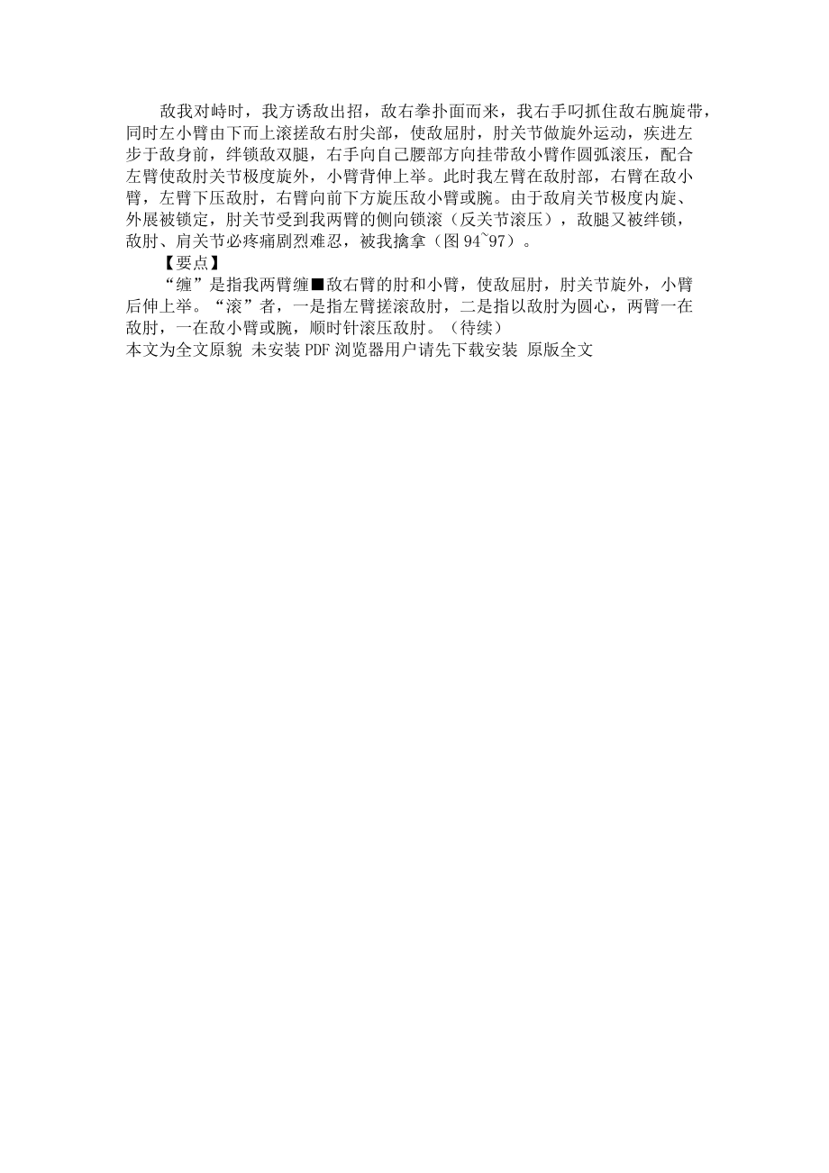 2023年少林三十六式少林十小龙.doc_第3页