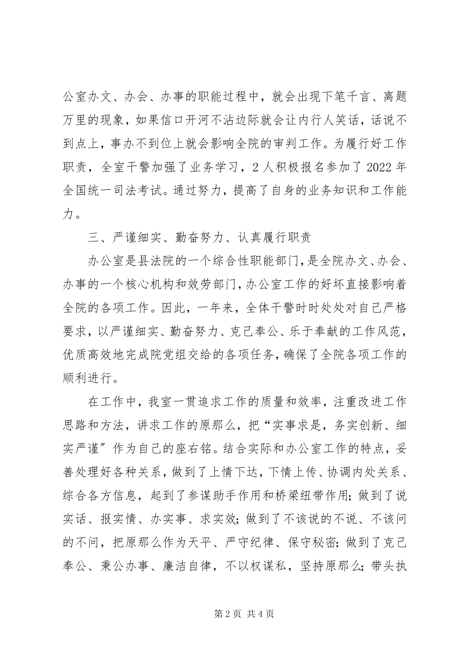 2023年法院办公室年度工作总结.docx_第2页