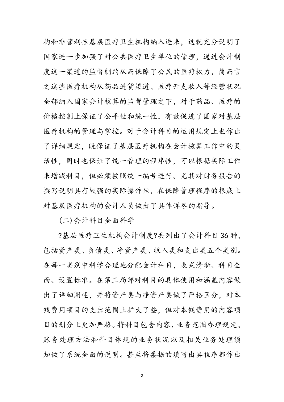 2023年会计制度学习体会参考范文.doc_第2页