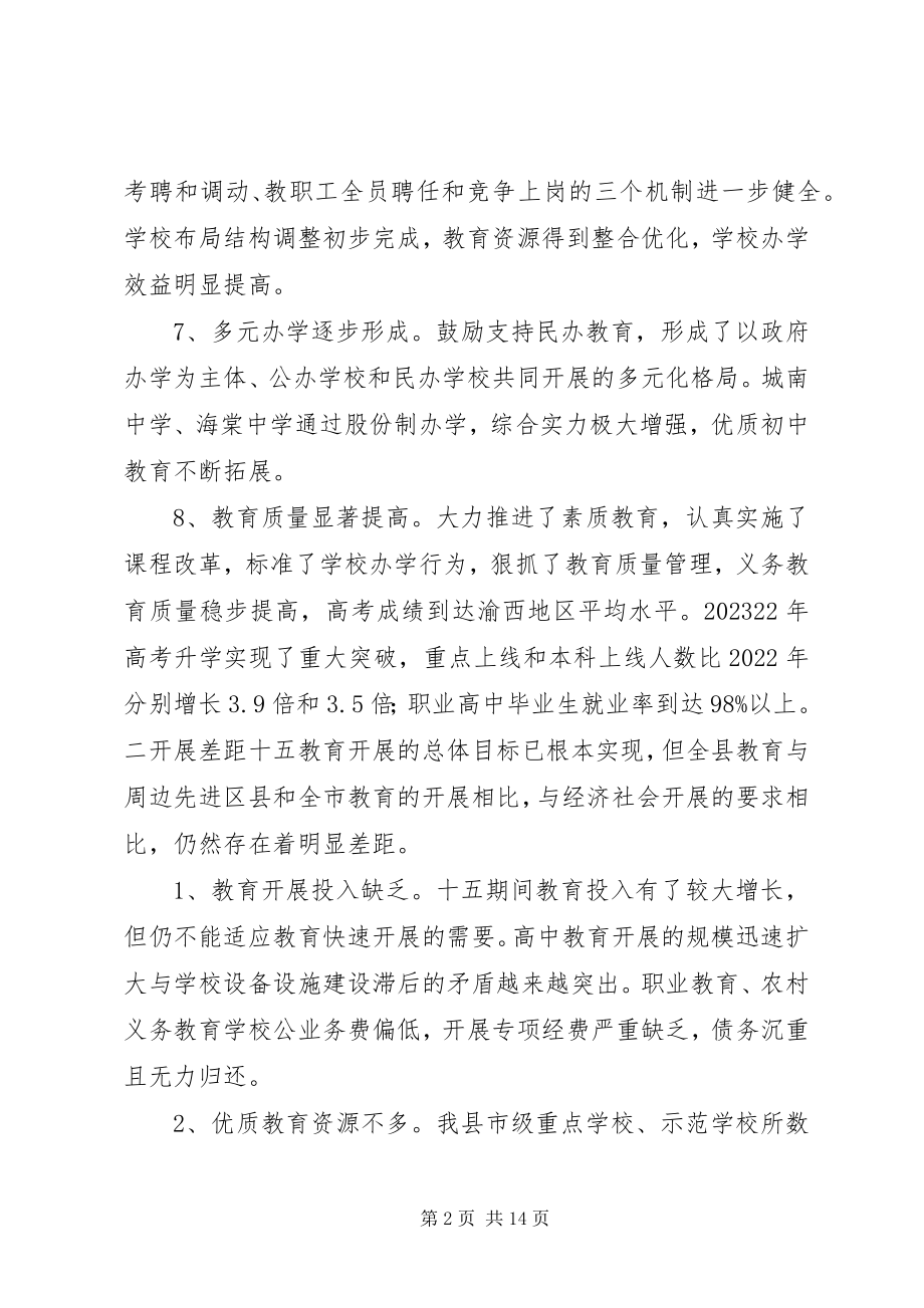 2023年“教育发展计划”教育工作计划新编.docx_第2页