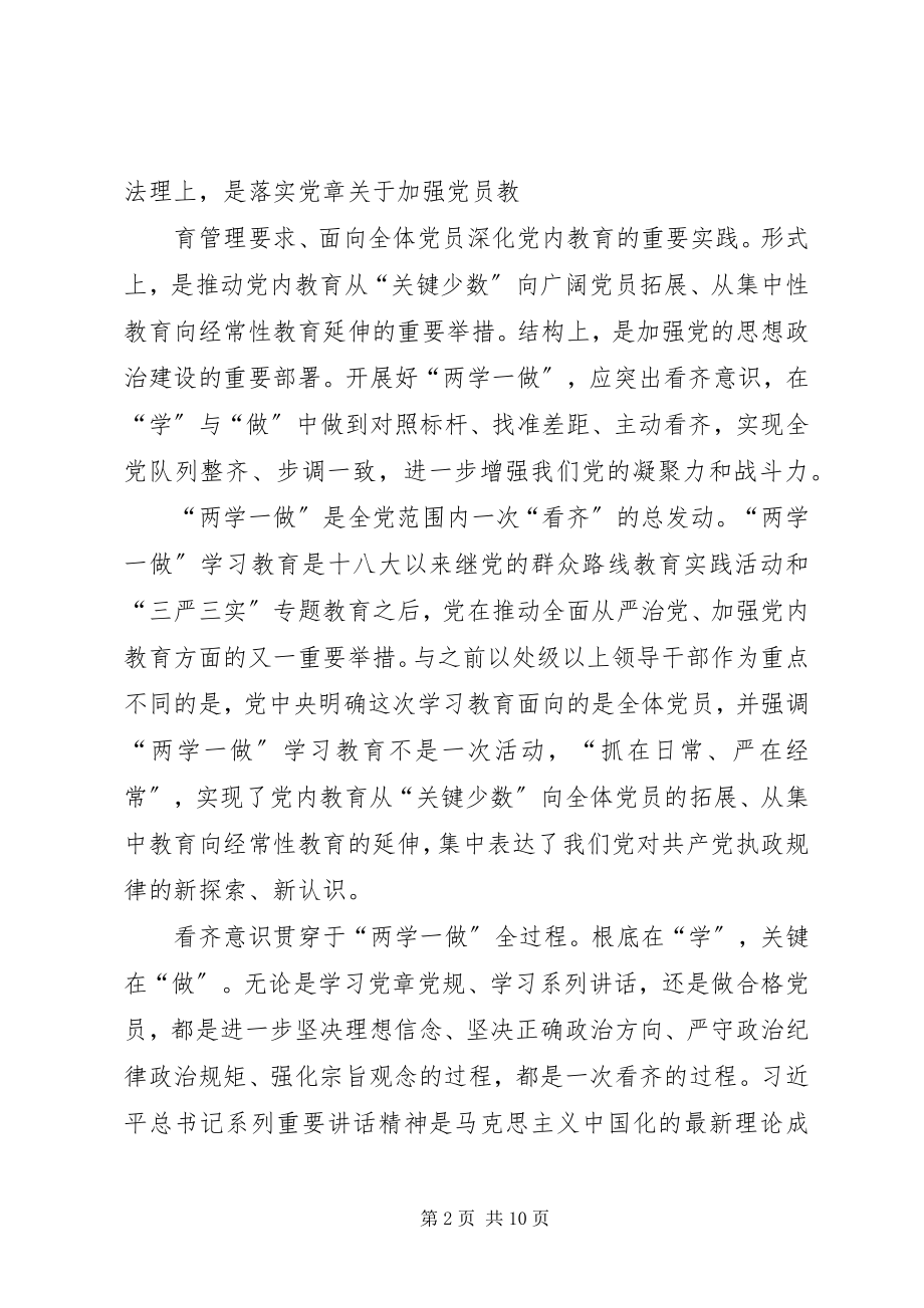 2023年法院“两学一做”国庆演讲稿汇编.docx_第2页