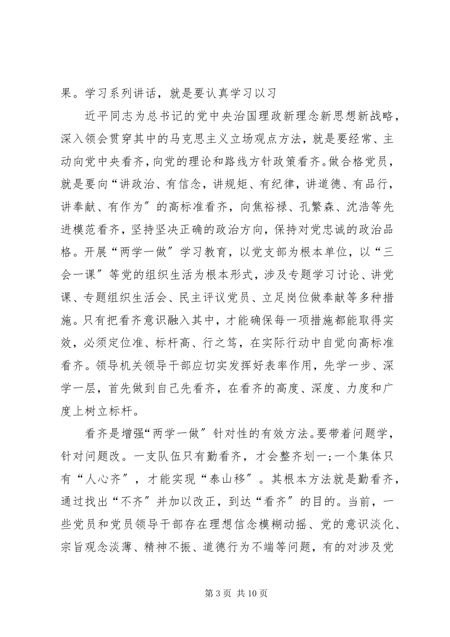 2023年法院“两学一做”国庆演讲稿汇编.docx_第3页