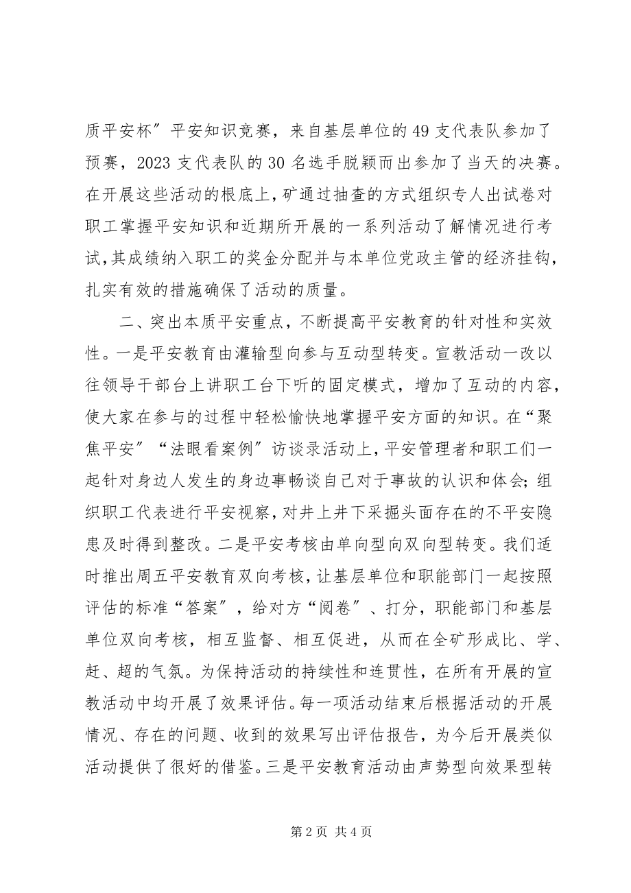 2023年煤矿安全宣传教育总结工作总结.docx_第2页