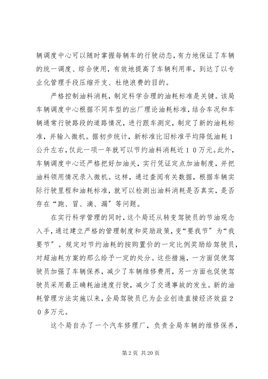 2023年邮政局车辆管理经验材料.docx_第2页