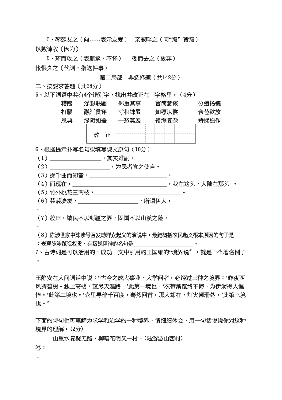 2023年江苏省兴化市垛田学九级语文第一学期期中考试.docx_第2页