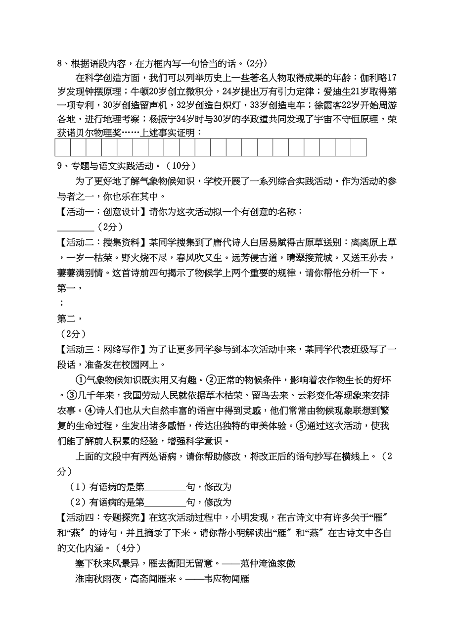 2023年江苏省兴化市垛田学九级语文第一学期期中考试.docx_第3页