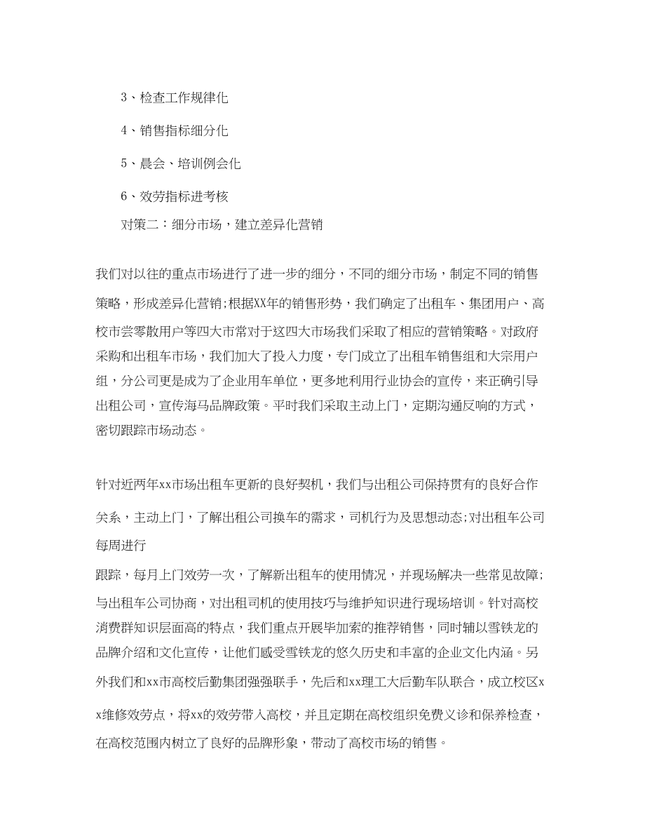 2023年汽车销售新手月工作总结.docx_第2页