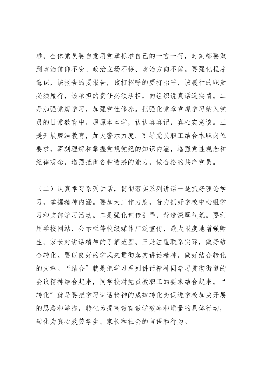 2023年中学两学一做学习教育活动实施方案2新编.doc_第2页