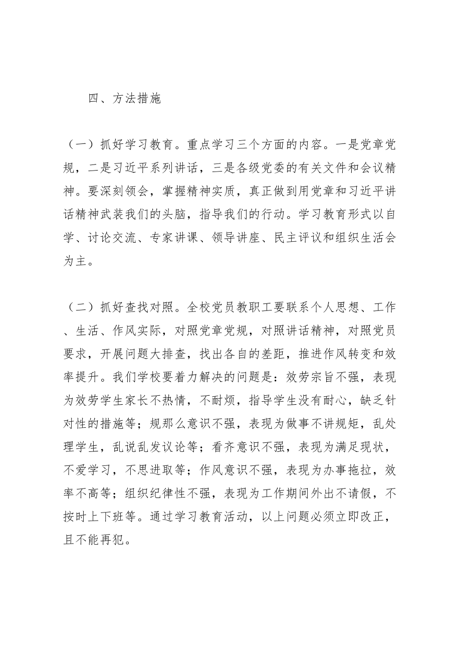 2023年中学两学一做学习教育活动实施方案2新编.doc_第3页