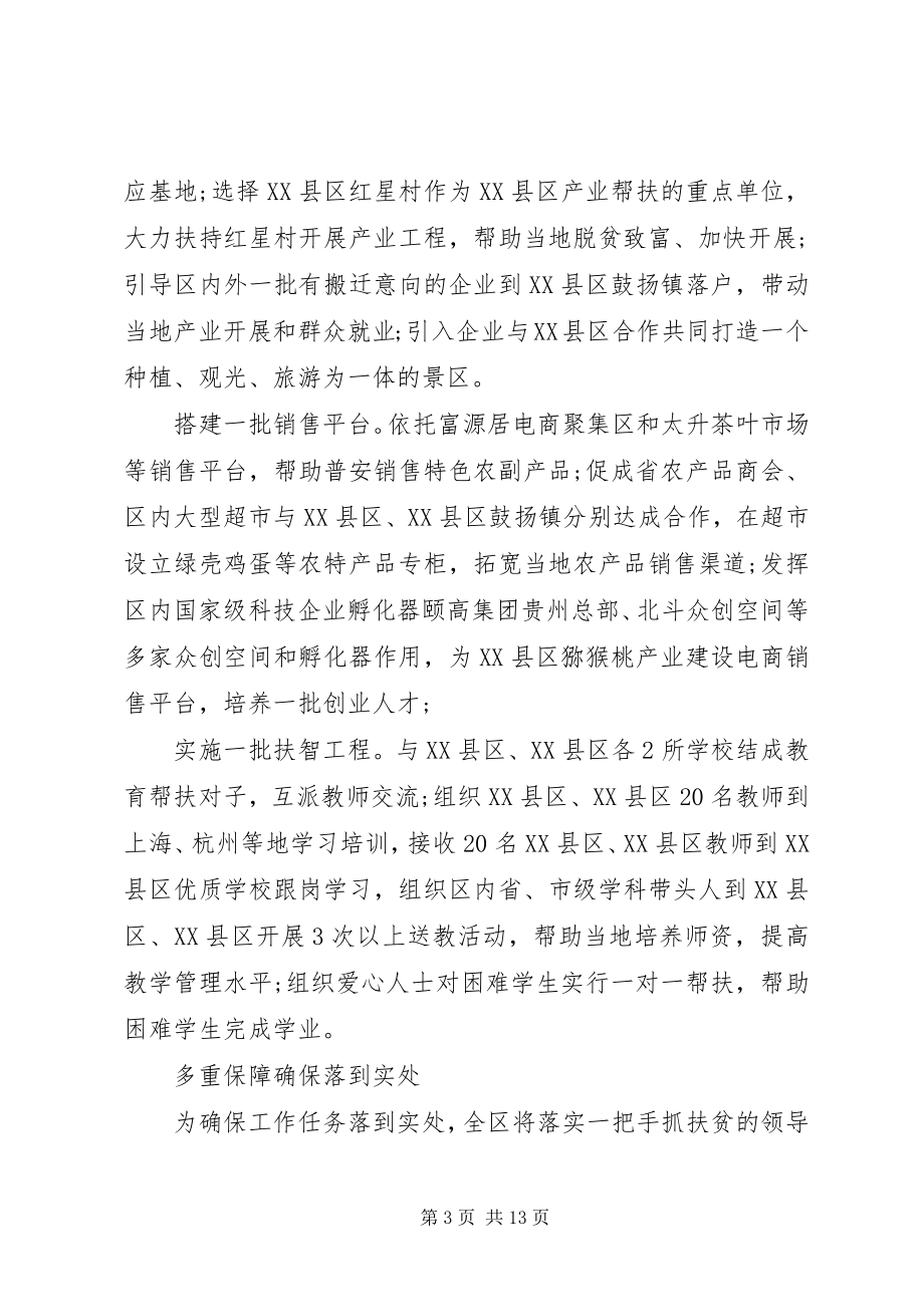 2023年乡镇脱贫攻坚工作计划亮点.docx_第3页