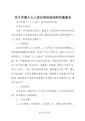 2023年开展人人上讲台培训活动的实施意见.docx