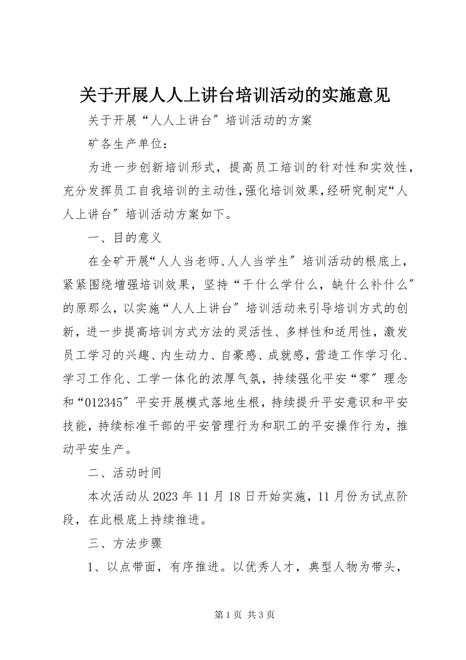 2023年开展人人上讲台培训活动的实施意见.docx_第1页