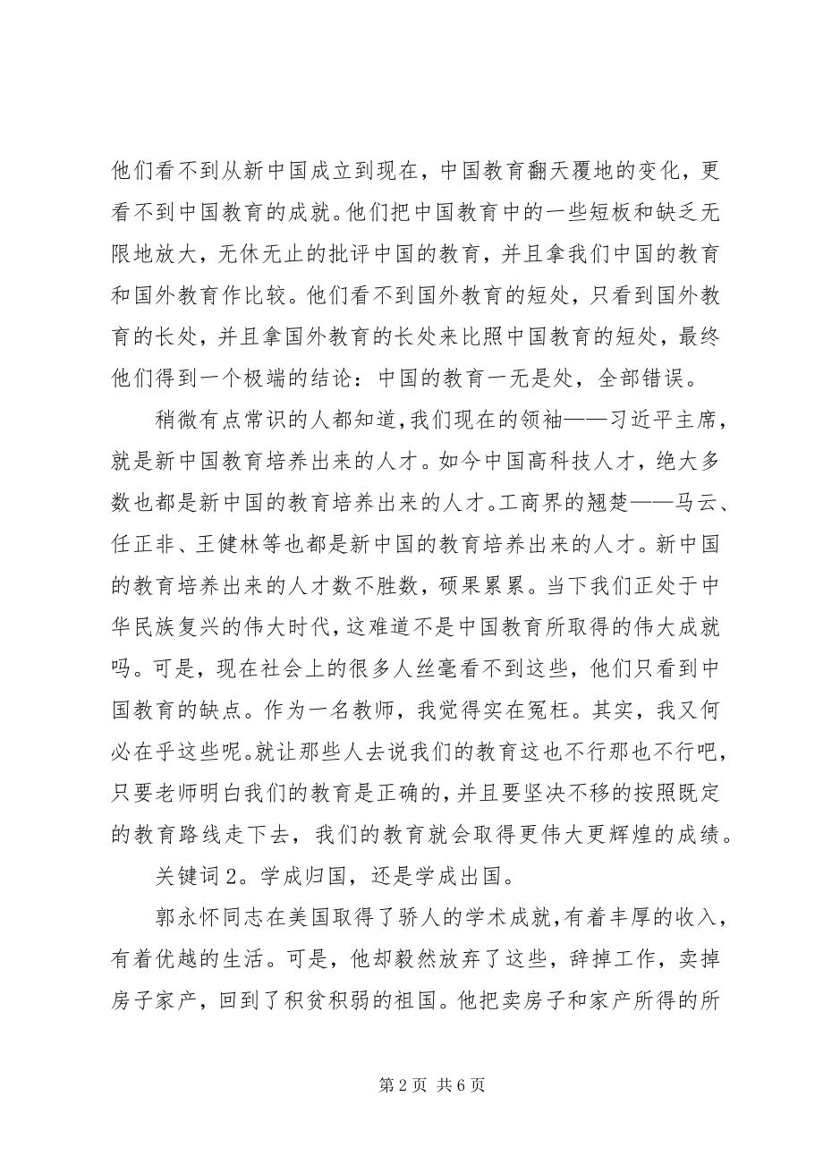 2023年参观郭永怀纪念馆有感新编.docx_第2页