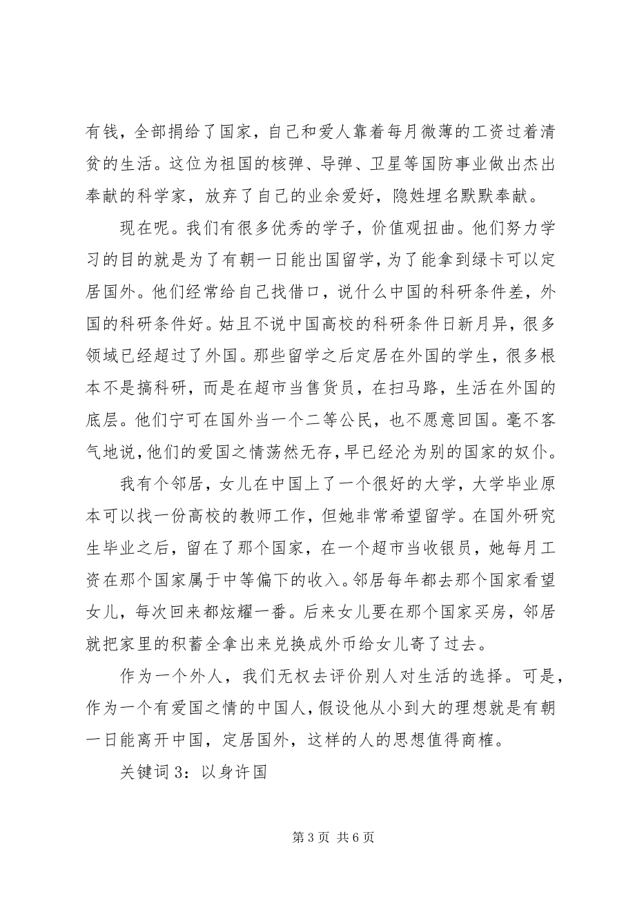 2023年参观郭永怀纪念馆有感新编.docx_第3页