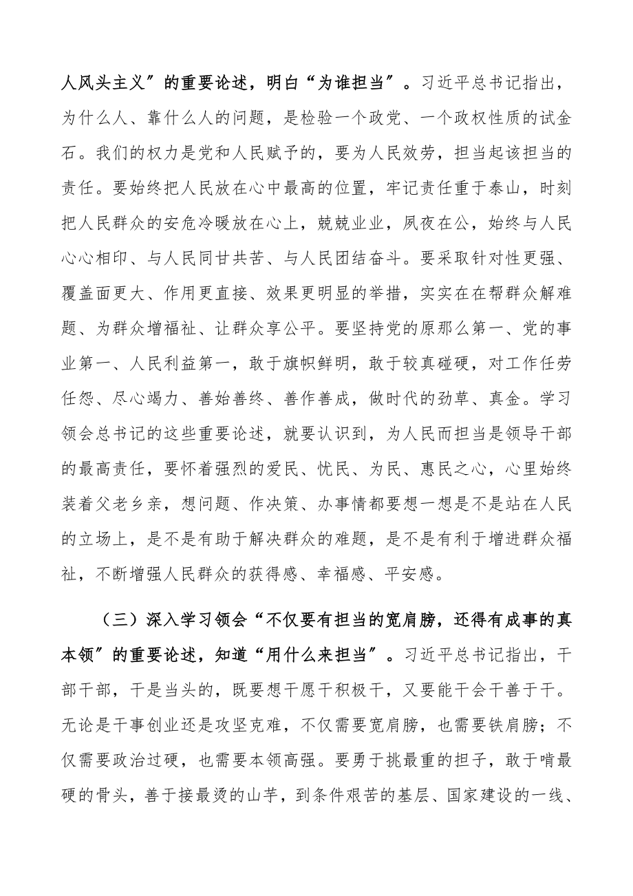 2023年担当作为党课担当精神须臾不可少党员干部担当作为党课讲稿精编.docx_第3页