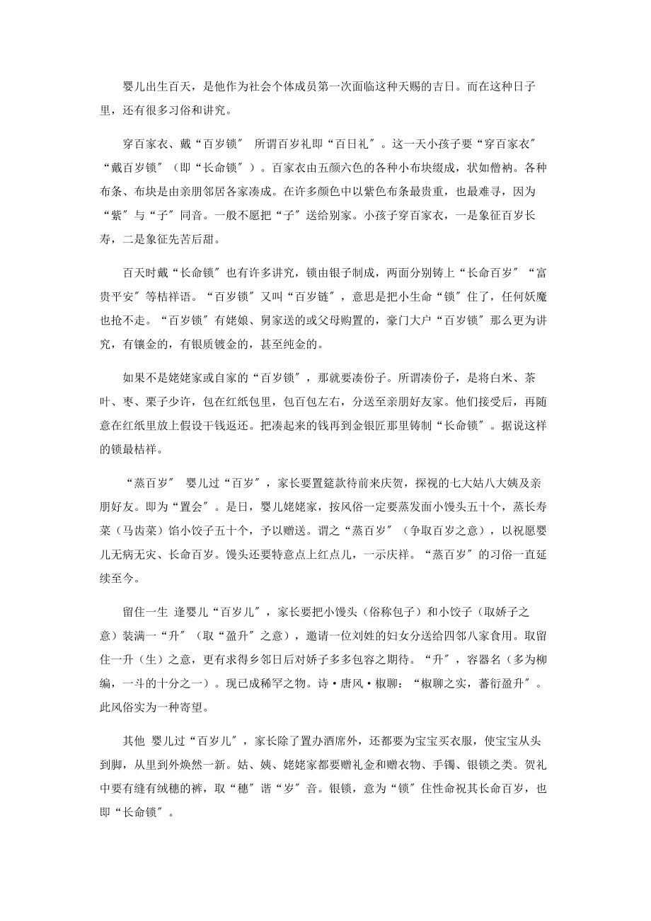 2023年中国小孩为什么要过“百岁”.docx_第2页