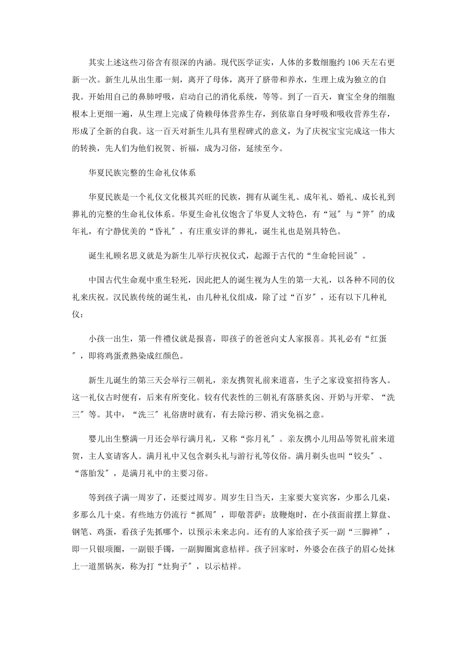 2023年中国小孩为什么要过“百岁”.docx_第3页