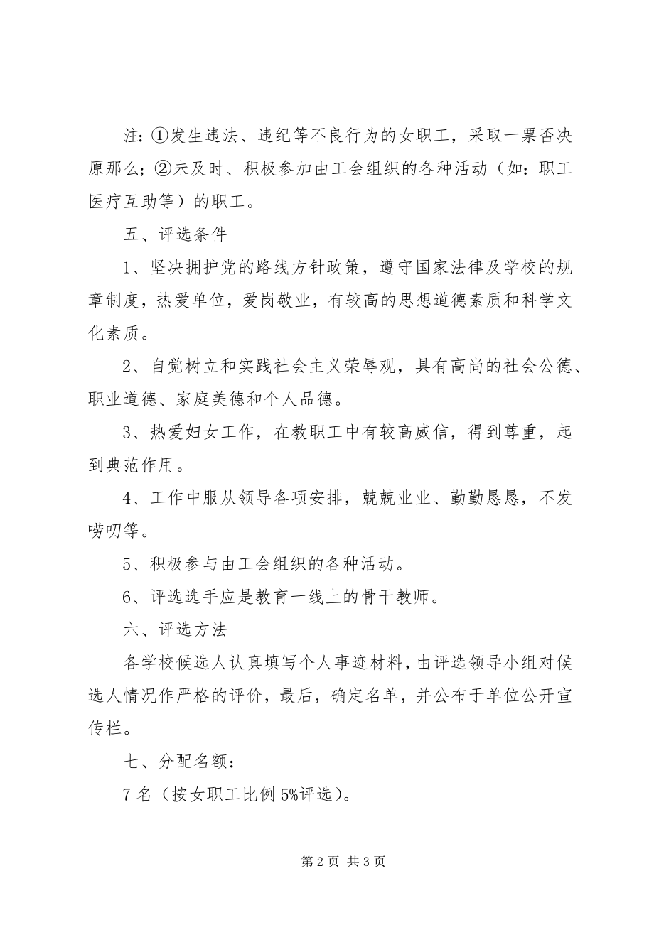 2023年先进党支部优秀党员“三八”红旗手评选标准.docx_第2页