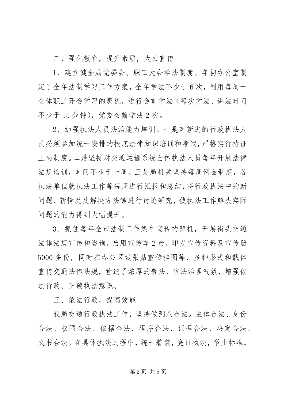 2023年交通局度行政执法工作总结.docx_第2页