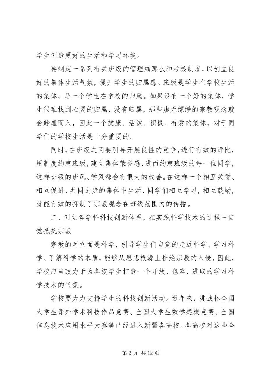 2023年心得体会抵制非法宗教心得体会.docx_第2页