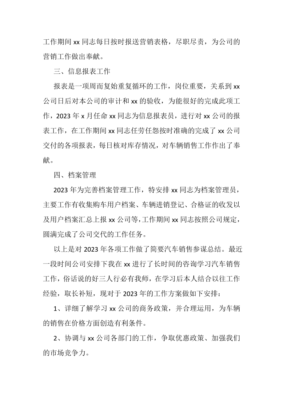 2023年汽车销售工作个人年终总结范本.doc_第2页