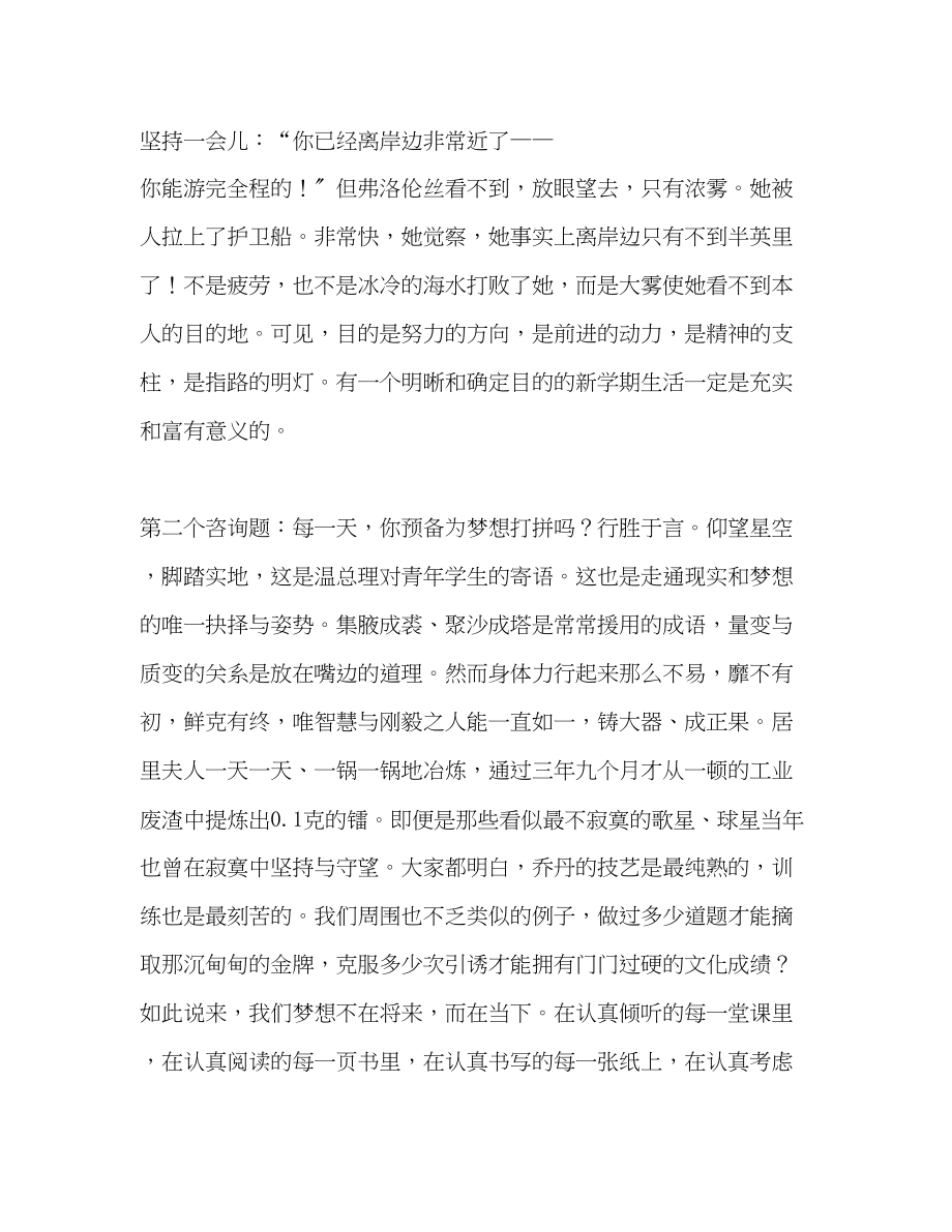 2023年国旗下的讲话学会生活发言稿.docx_第2页