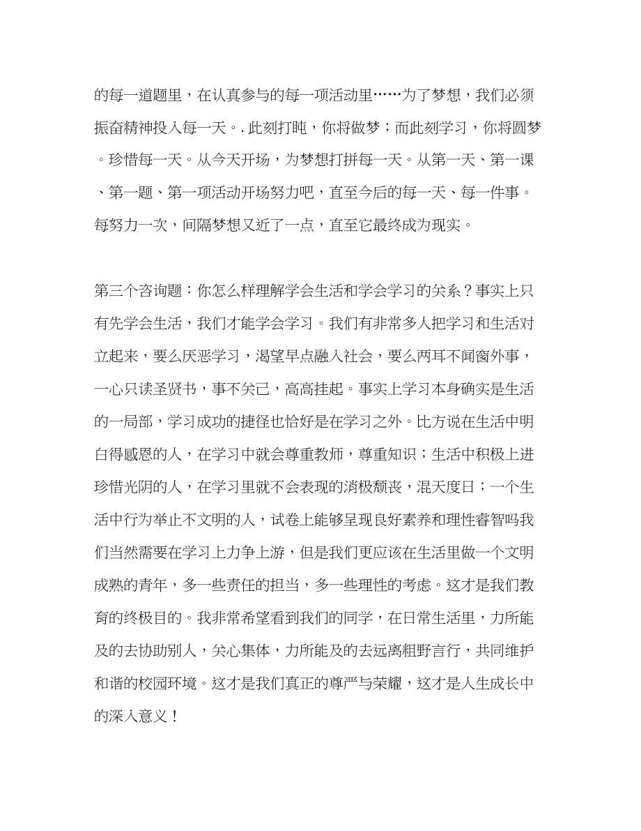 2023年国旗下的讲话学会生活发言稿.docx_第3页