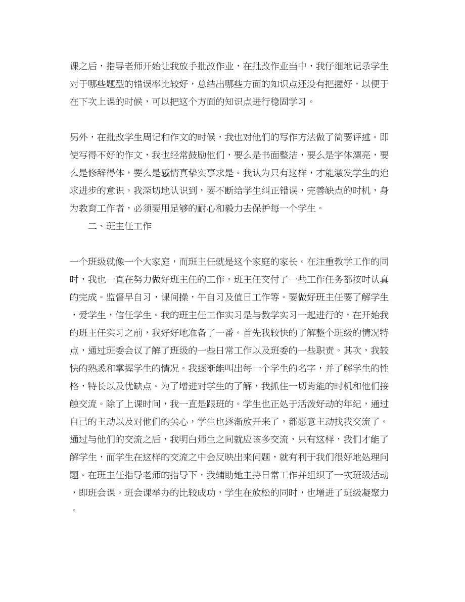 2023年师范大学专科毕业实习工作总结.docx_第2页