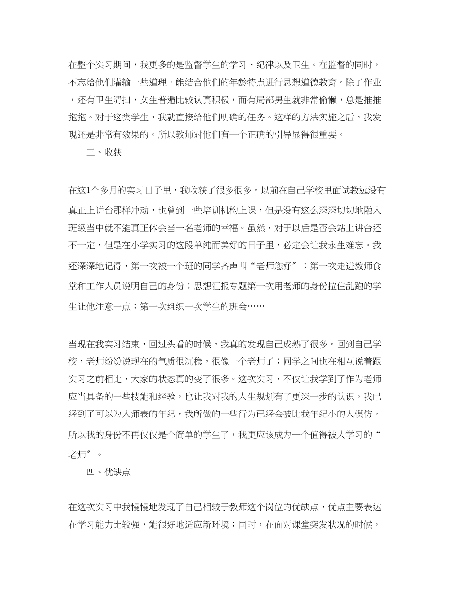 2023年师范大学专科毕业实习工作总结.docx_第3页