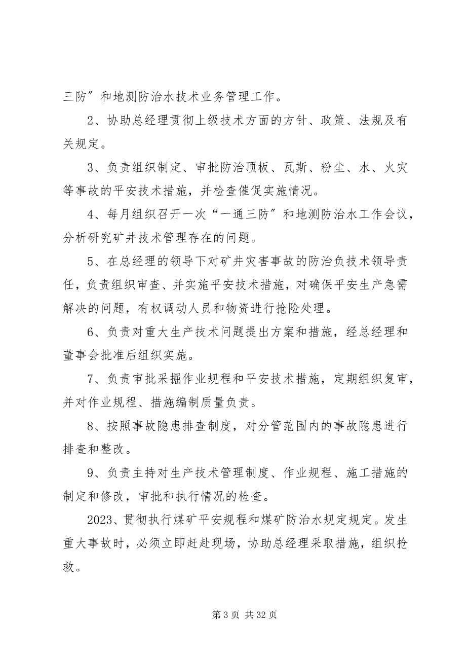 2023年首旺煤业公司地测防治水管理制度.docx_第3页