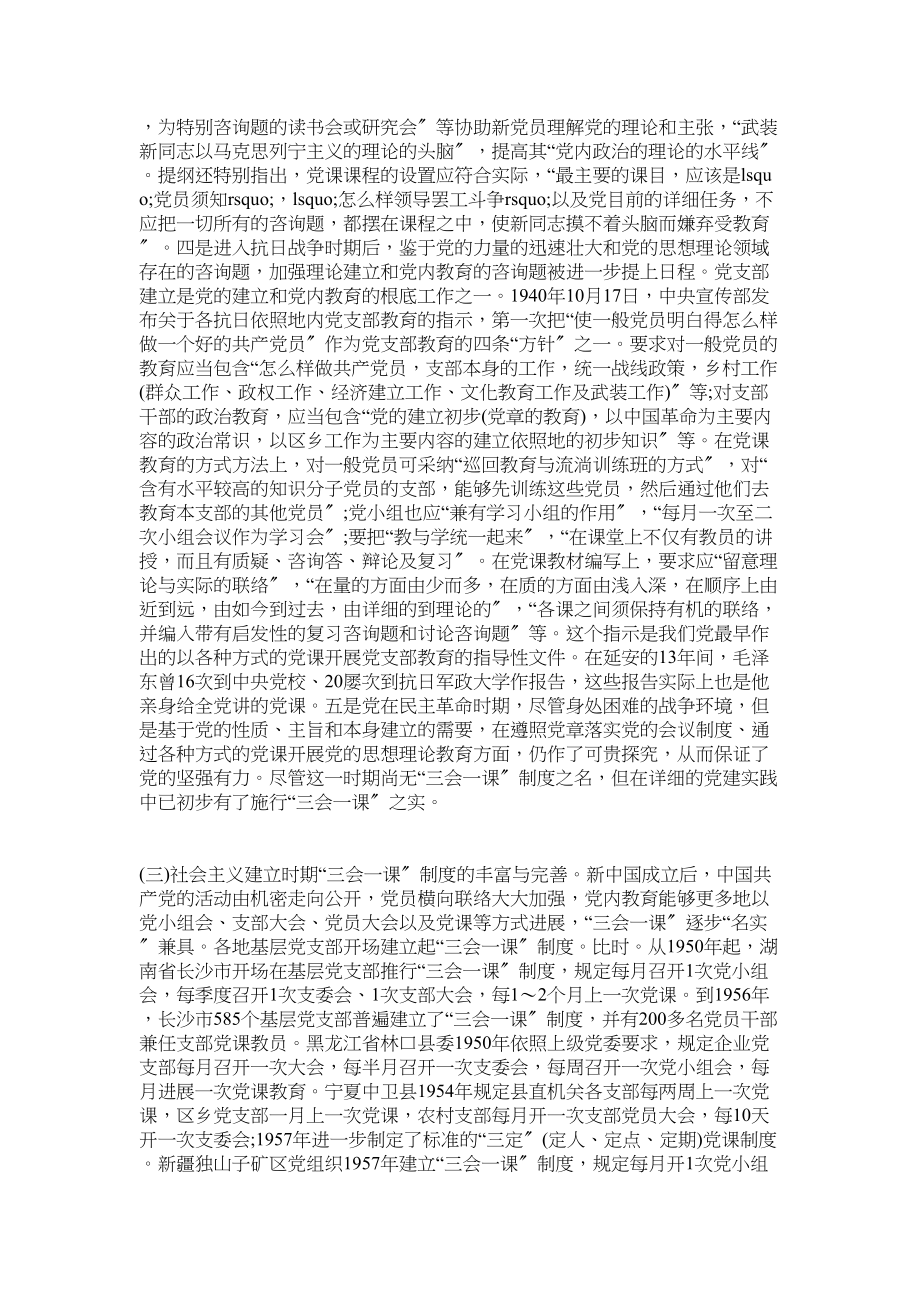 2023年党课讲稿_发挥三会一课新作用.docx_第3页