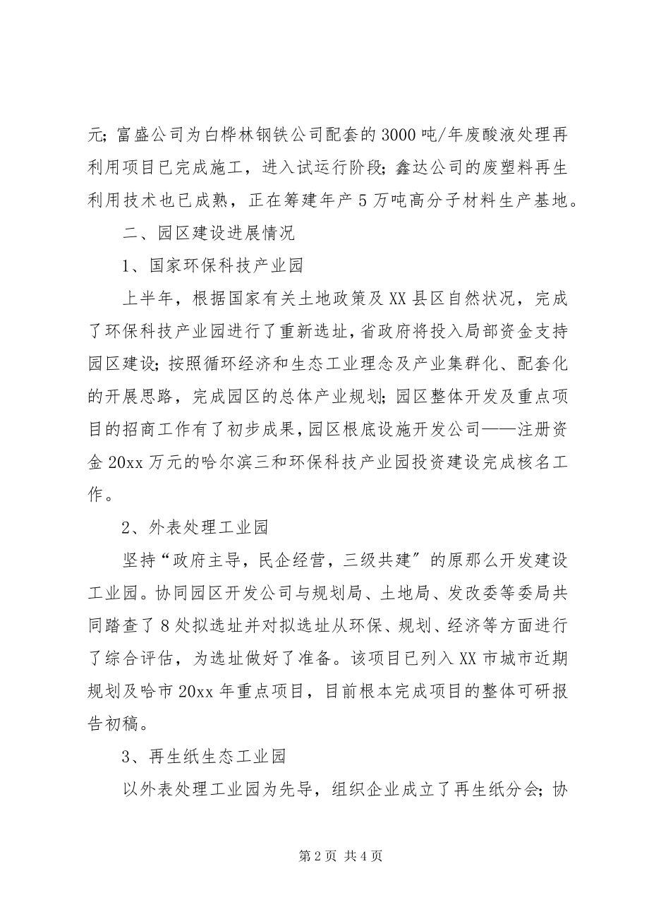 2023年环保产业办公室上半年工作总结.docx_第2页