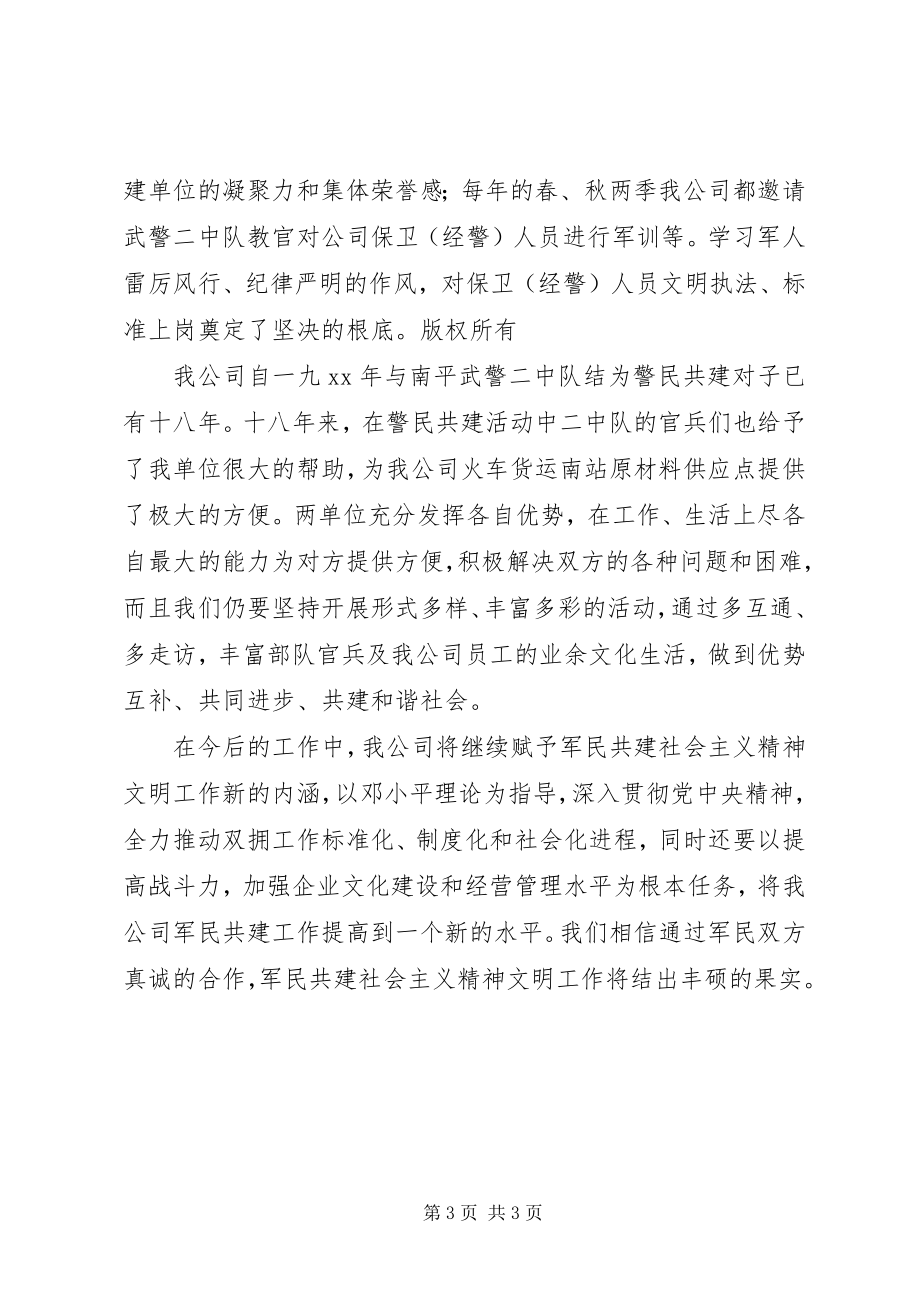 2023年企业党委双拥工作材料.docx_第3页