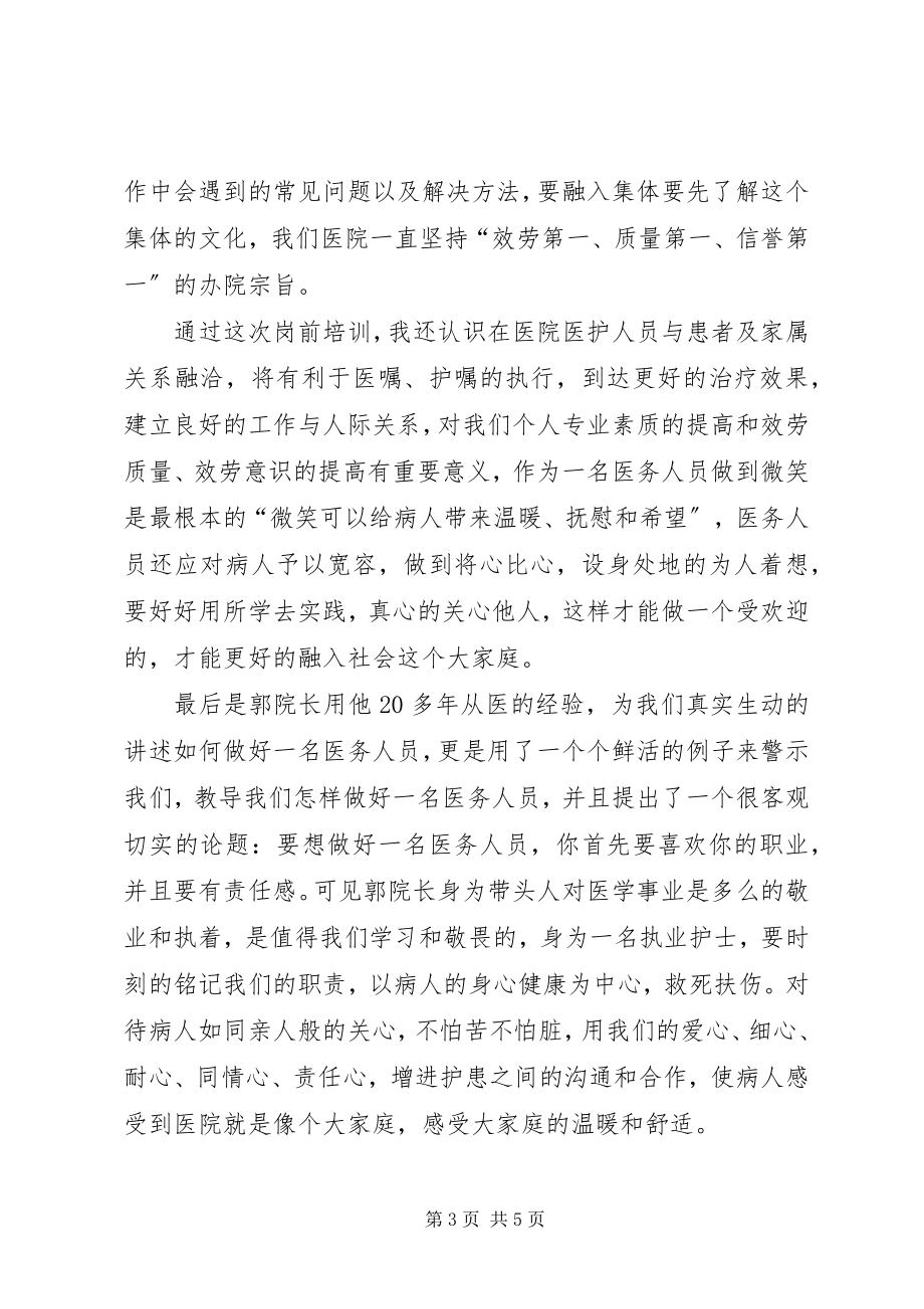 2023年必备岗前培训心得体会3篇新编.docx_第3页