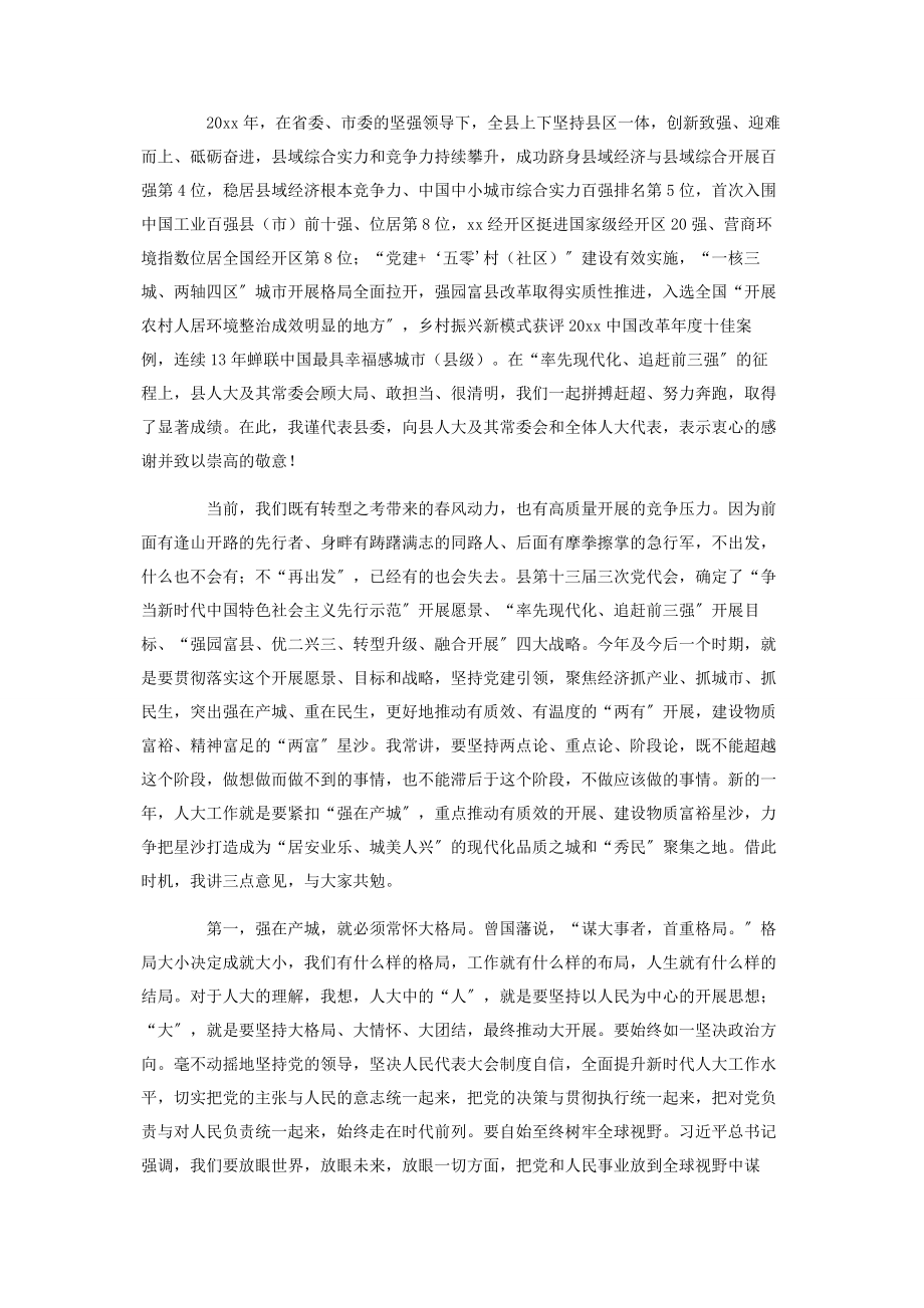 2023年在人民代表大会第五次会议开幕式上的讲话.docx_第2页