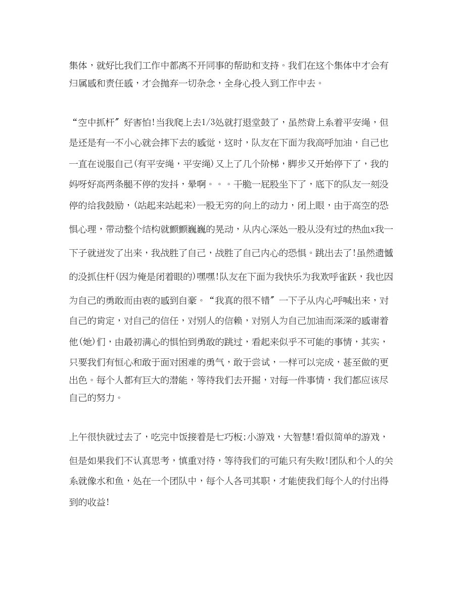 2023年户外拓展训练心得体会范文800字.docx_第2页