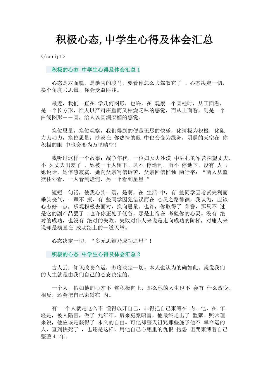 2023年积极心态中学生心得及体会汇总.doc_第1页