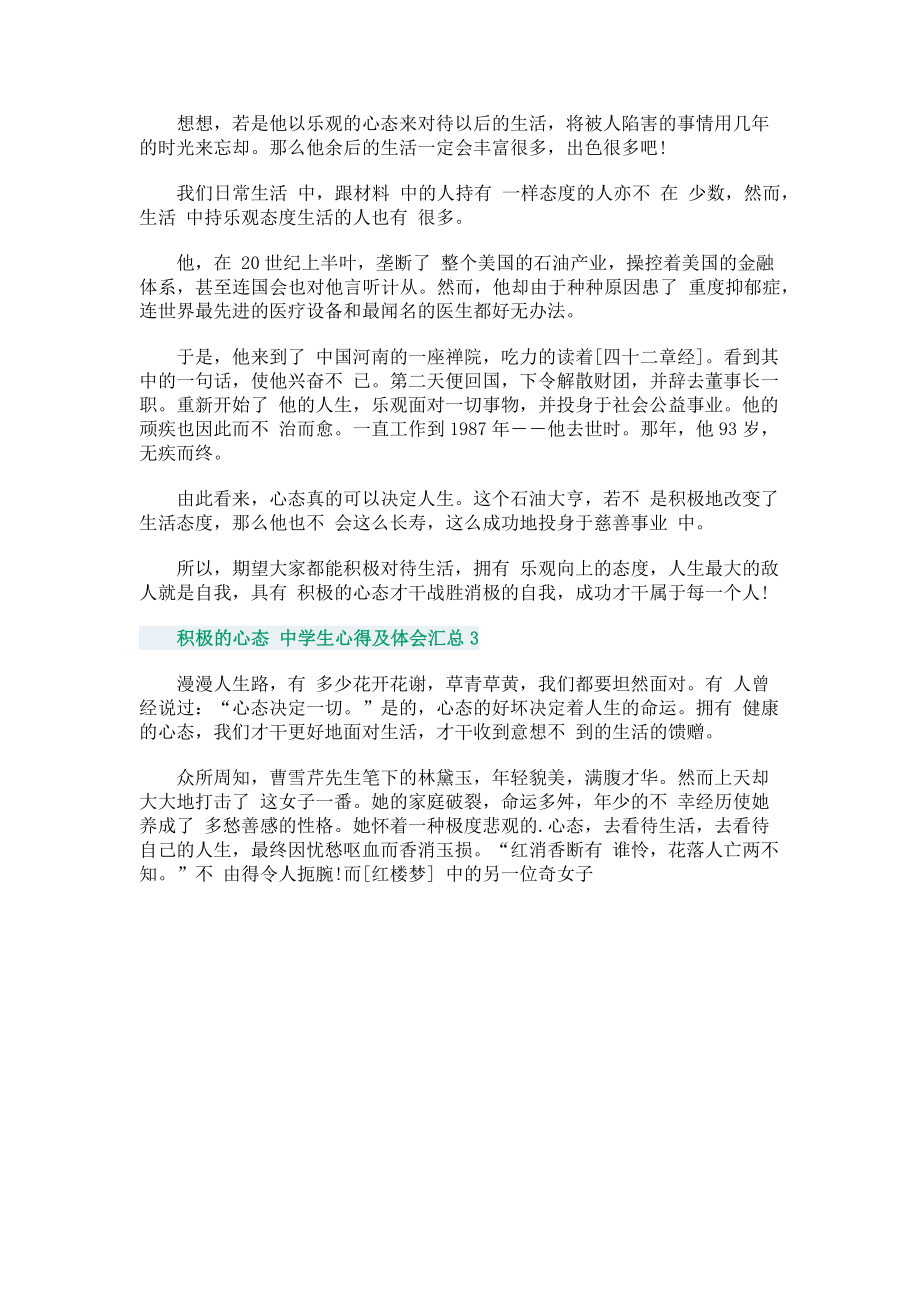 2023年积极心态中学生心得及体会汇总.doc_第2页