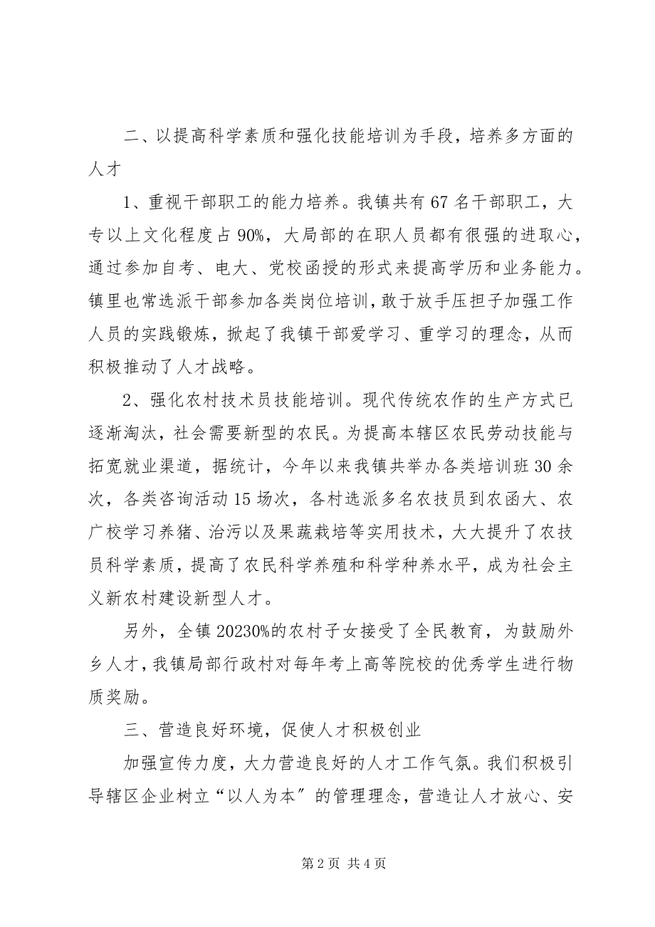 2023年乡镇人才工作总结及人才工作思路.docx_第2页