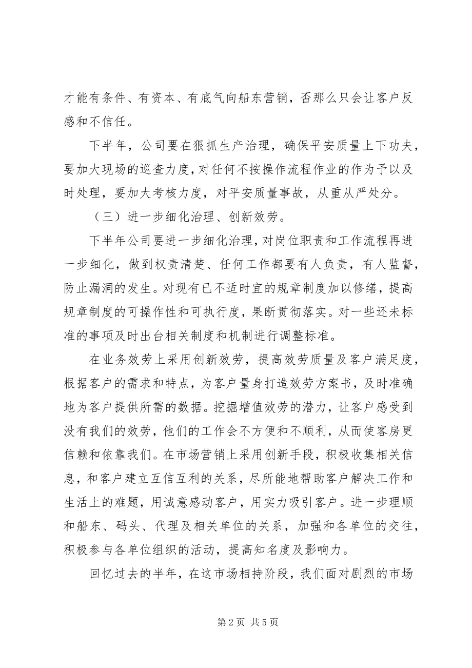 2023年公司下半年计划.docx_第2页