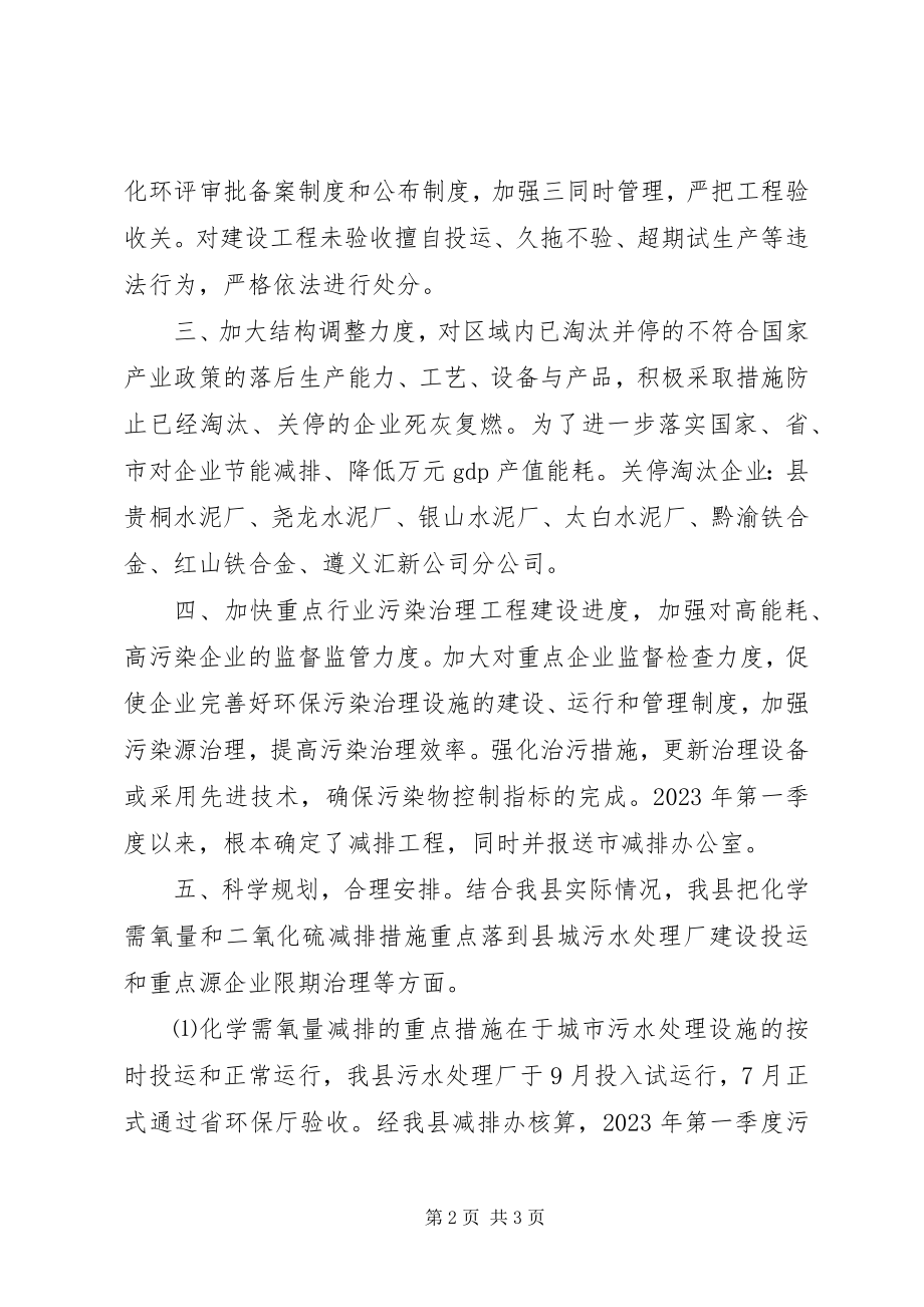 2023年县上半年污染物总量减排工作总结2.docx_第2页