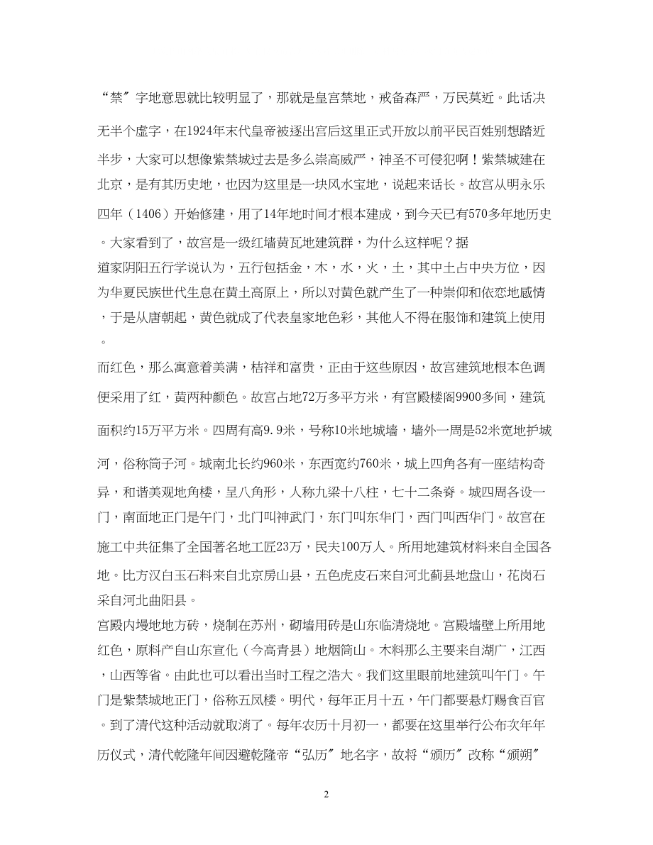 2023年故宫博物院导游词.docx_第2页