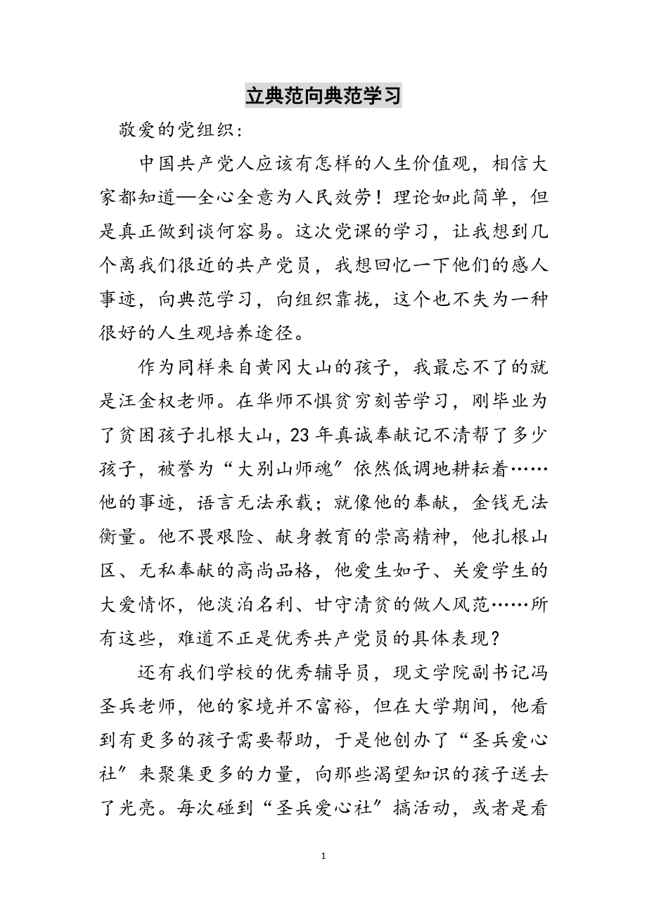 2023年立榜样向榜样学习范文.doc_第1页