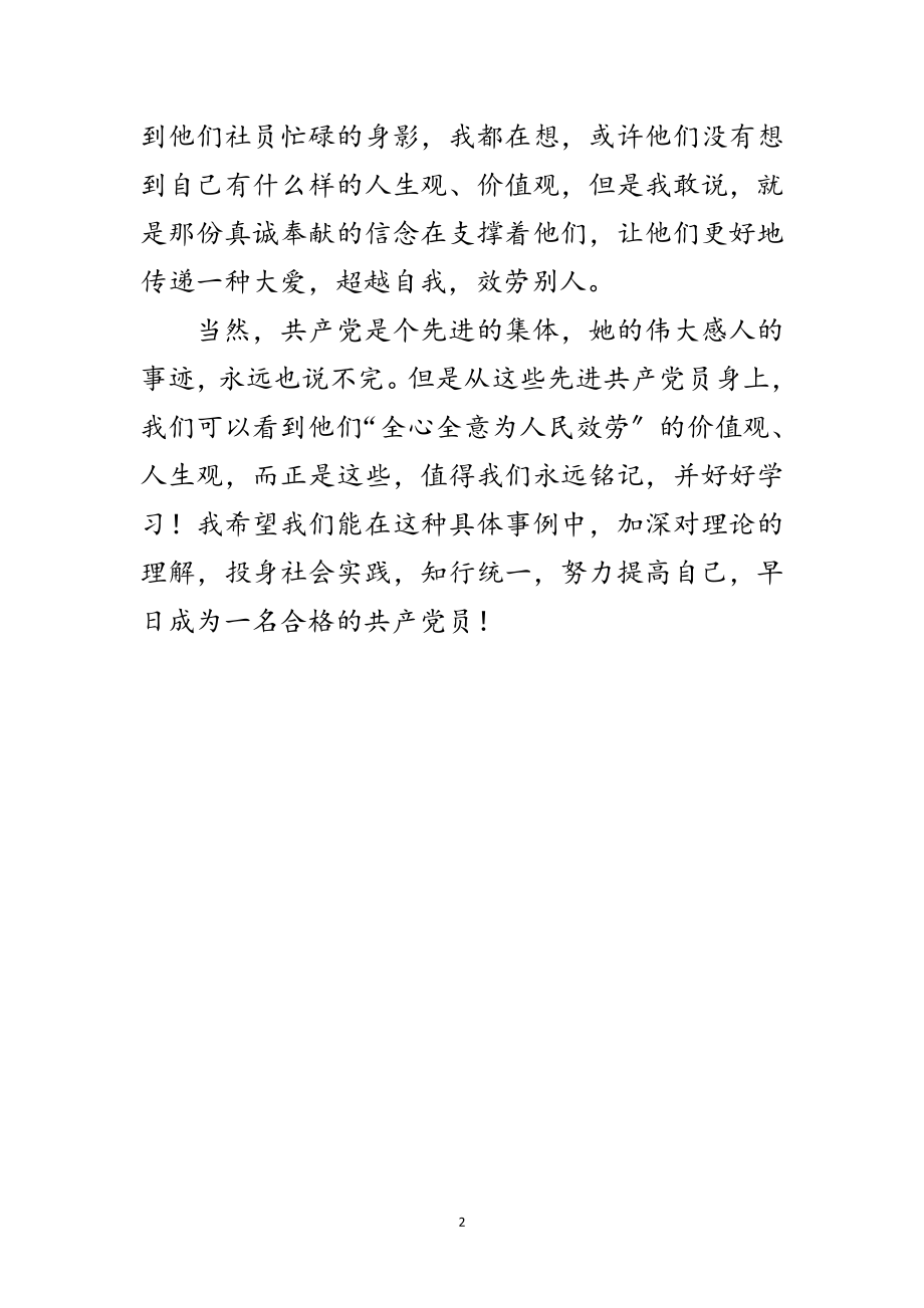 2023年立榜样向榜样学习范文.doc_第2页