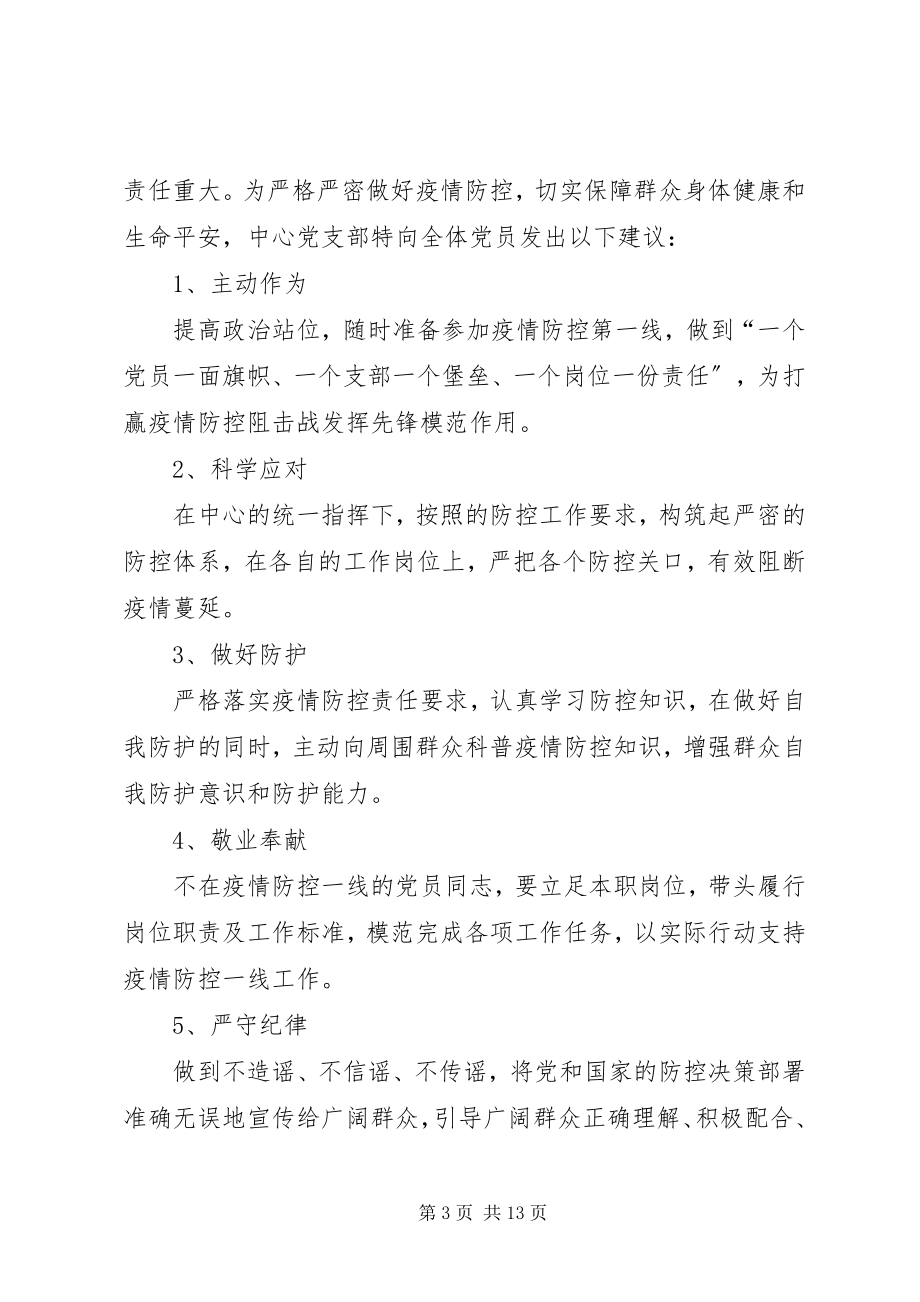 2023年抗击新型肺炎疫情倡议书八篇.docx_第3页