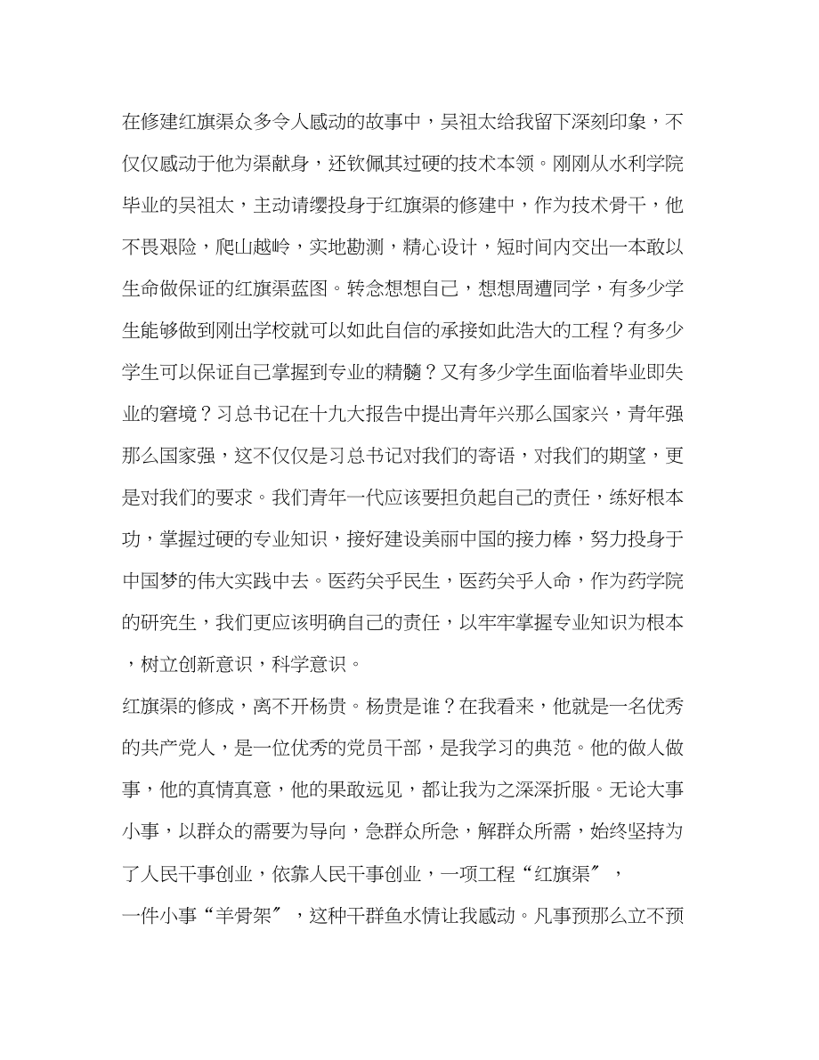 2023年红旗渠学习培训心得体会汇编.docx_第2页