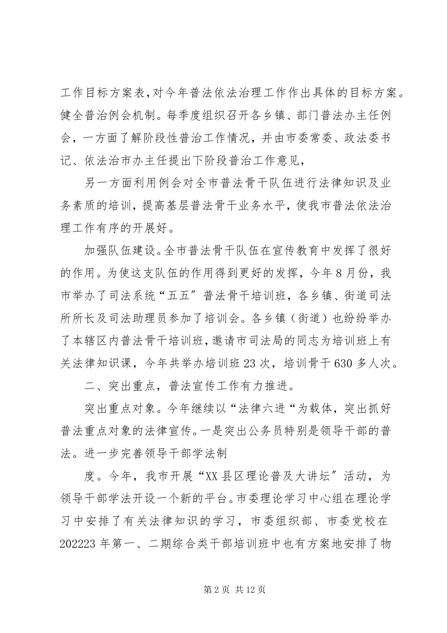 2023年普法依法治理半年工作总结2.docx_第2页