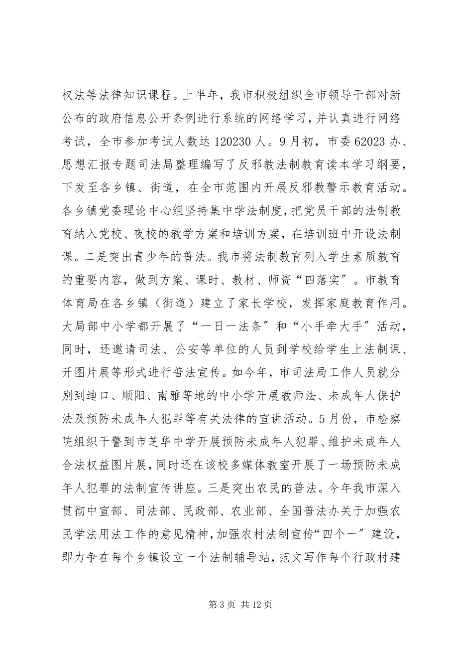 2023年普法依法治理半年工作总结2.docx_第3页