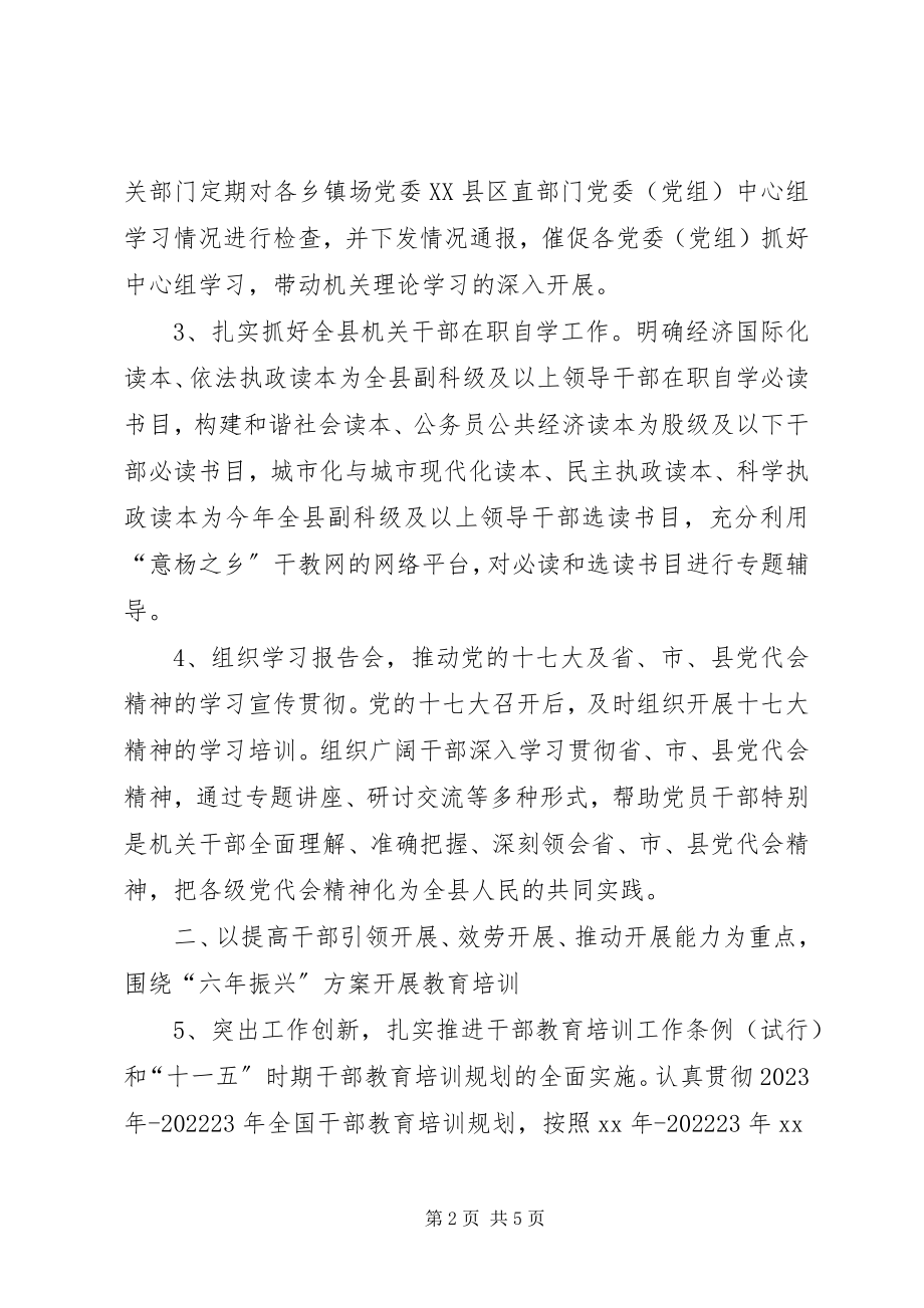 2023年全县干部教育培训意见.docx_第2页